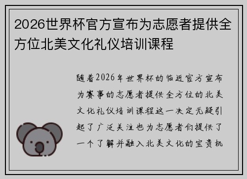 /uploads/images/20260623/2026-shi-jie-bei-guan-fang-xuan-bu-wei-zhi-yuan-zhe-ti-gong-quan-fang-wei-bei-mei-wen-hua-li-yi-pei-xun-ke-cheng.webp
