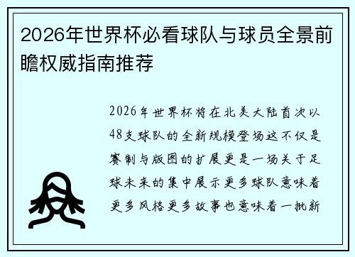 /uploads/images/20260624/2026-nian-shi-jie-bei-bi-kan-qiu-dui-yu-qiu-yuan-quan-jing-qian-zhan-quan-wei-zhi-nan-tui-jian.webp