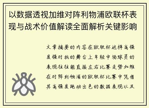/uploads/images/20260804/yi-shu-ju-tou-shi-jia-wei-dui-zhen-li-wu-pu-ou-lian-bei-biao-xian-yu-zhan-shu-jia-zhi-jie-du-quan-mian-jie-xi-guan-jian-ying-xiang.webp